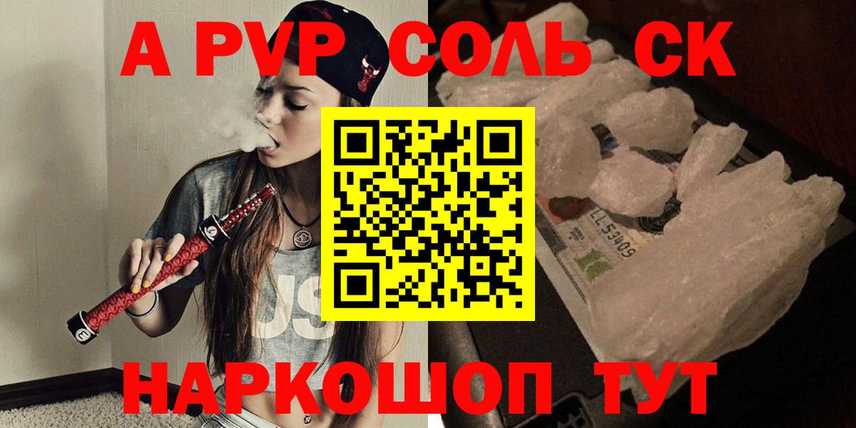 что такое наркотик  A PVP СК КРИС  A-PVP кристаллы  Вход с VPN  Alfa_PVP  Губкин  А ПВП кристаллы 