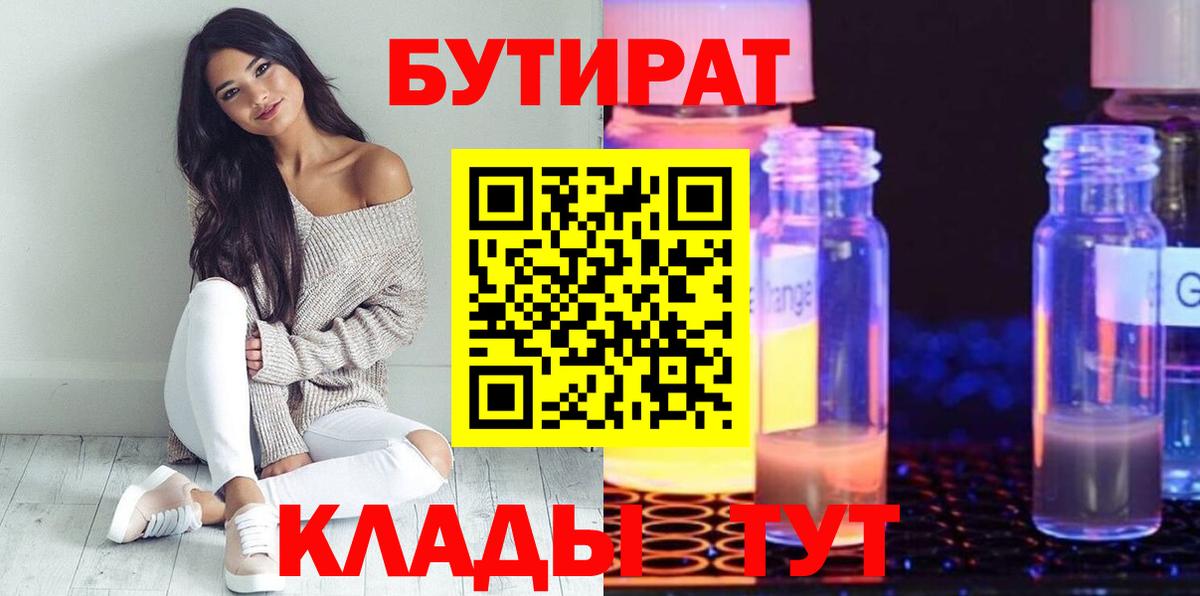 Губкин  Бутират  Вход с VPN  Бутират вода 