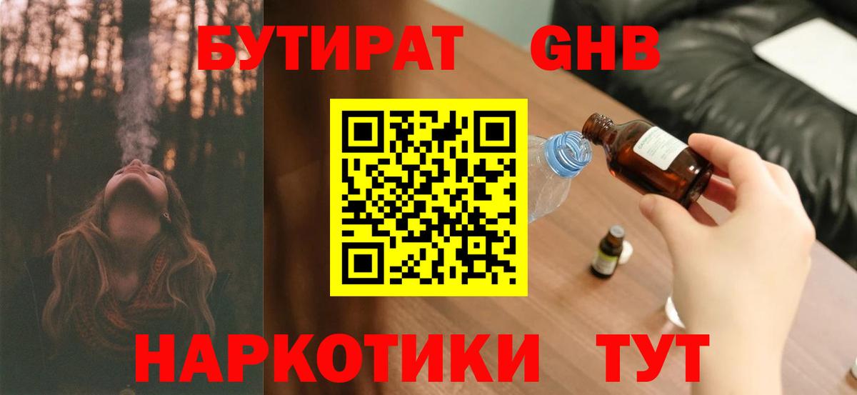 Бутират BDO Губкин