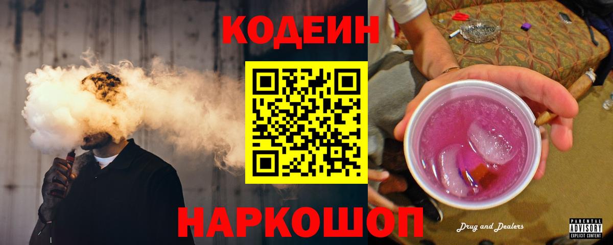 Codein напиток Lean (лин)  Codein напиток Lean (лин)  Вход с VPN  Губкин 