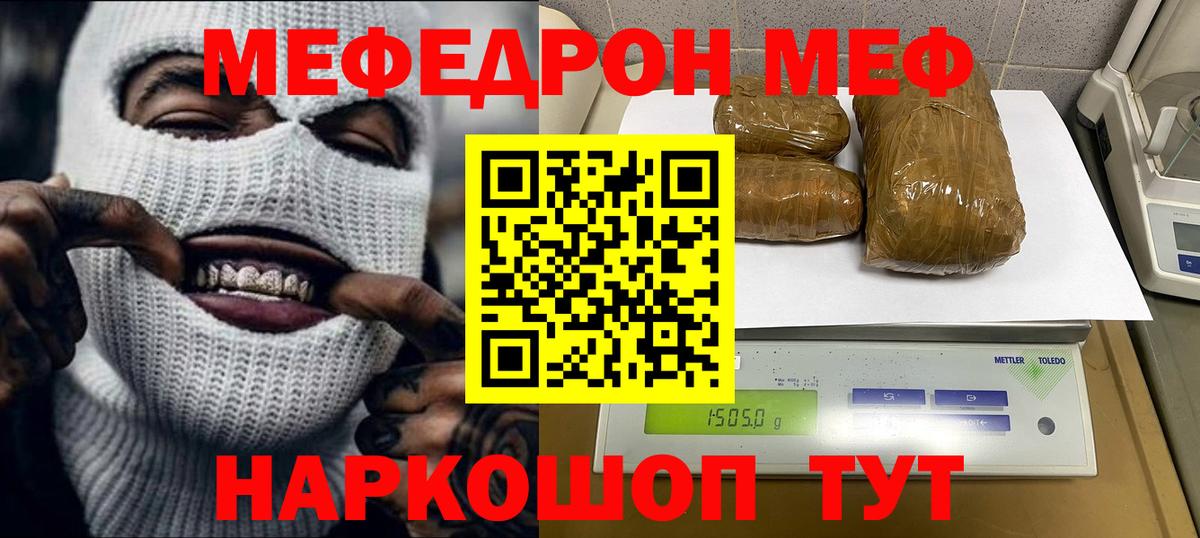 Меф мяу мяу мука Губкин
