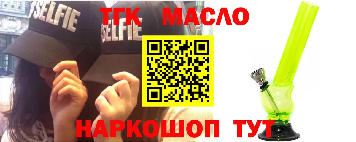 Дистиллят ТГК концентрат  Вход с VPN  ТГК THC oil  даркнет сайт  Губкин 